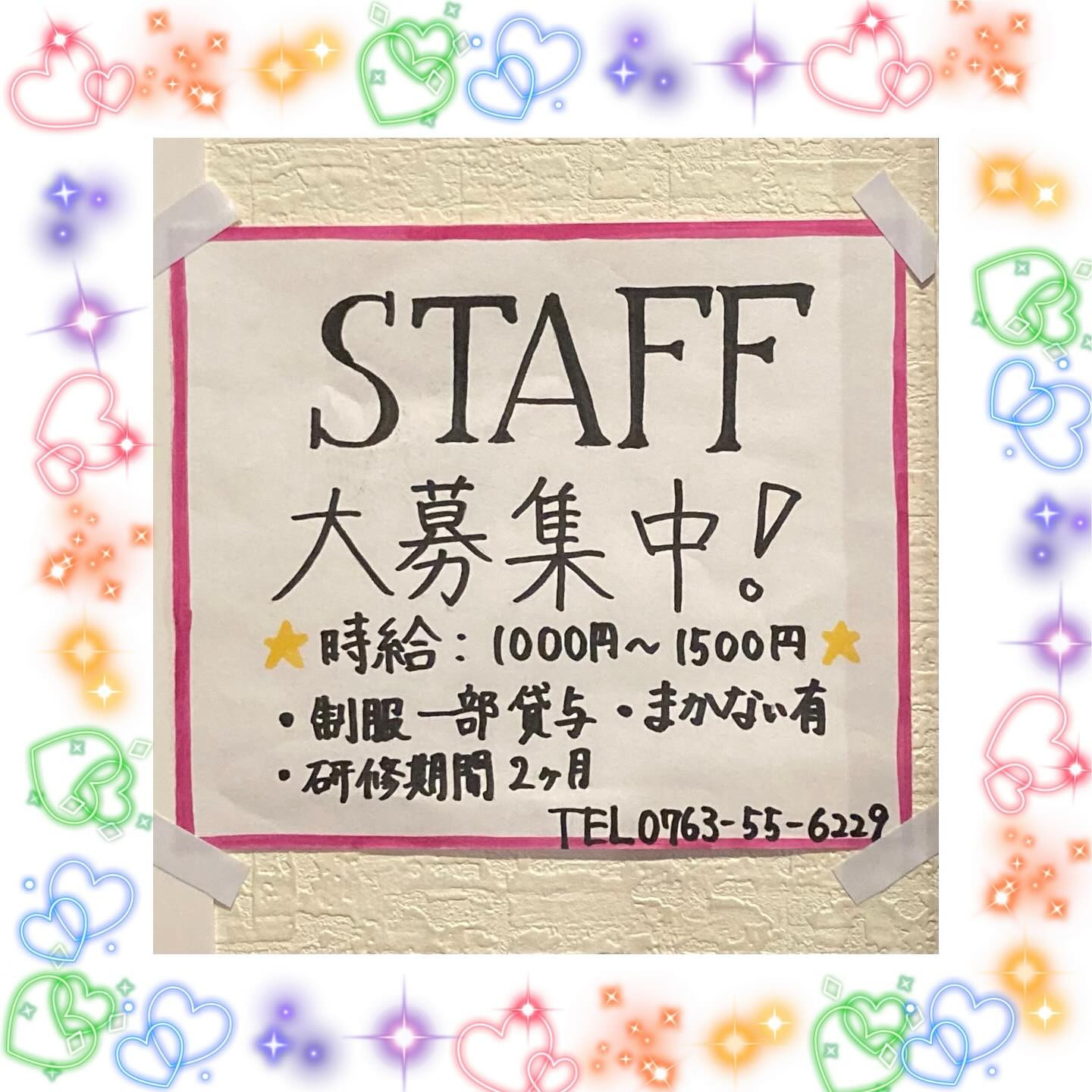 アルバイト大募集！！！