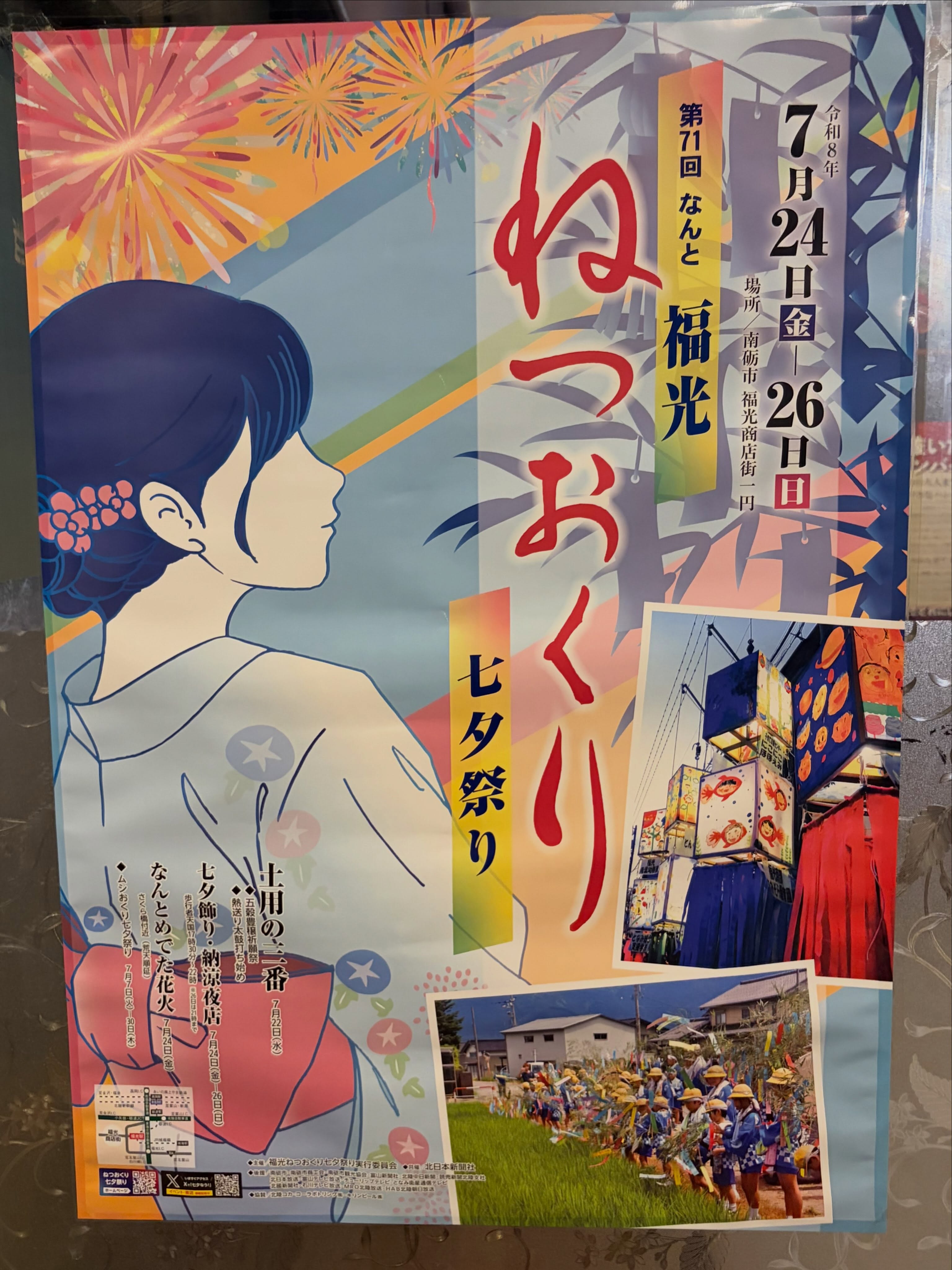 明日からねつおくり24~26日