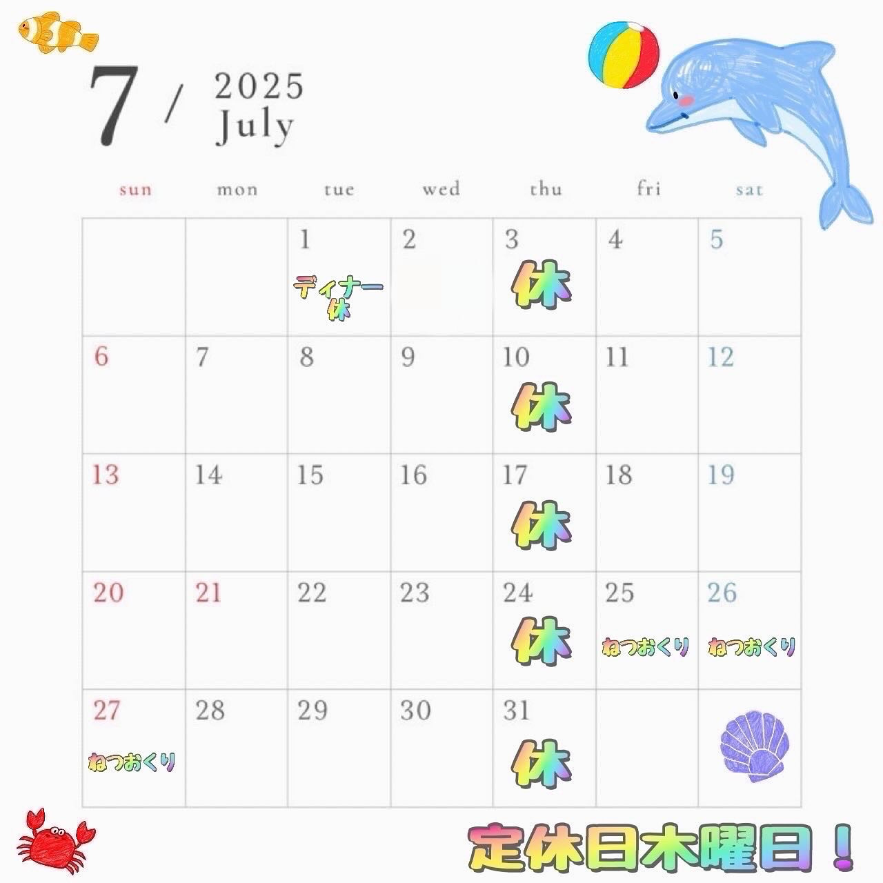 7月定休日カレンダー- ̗̀