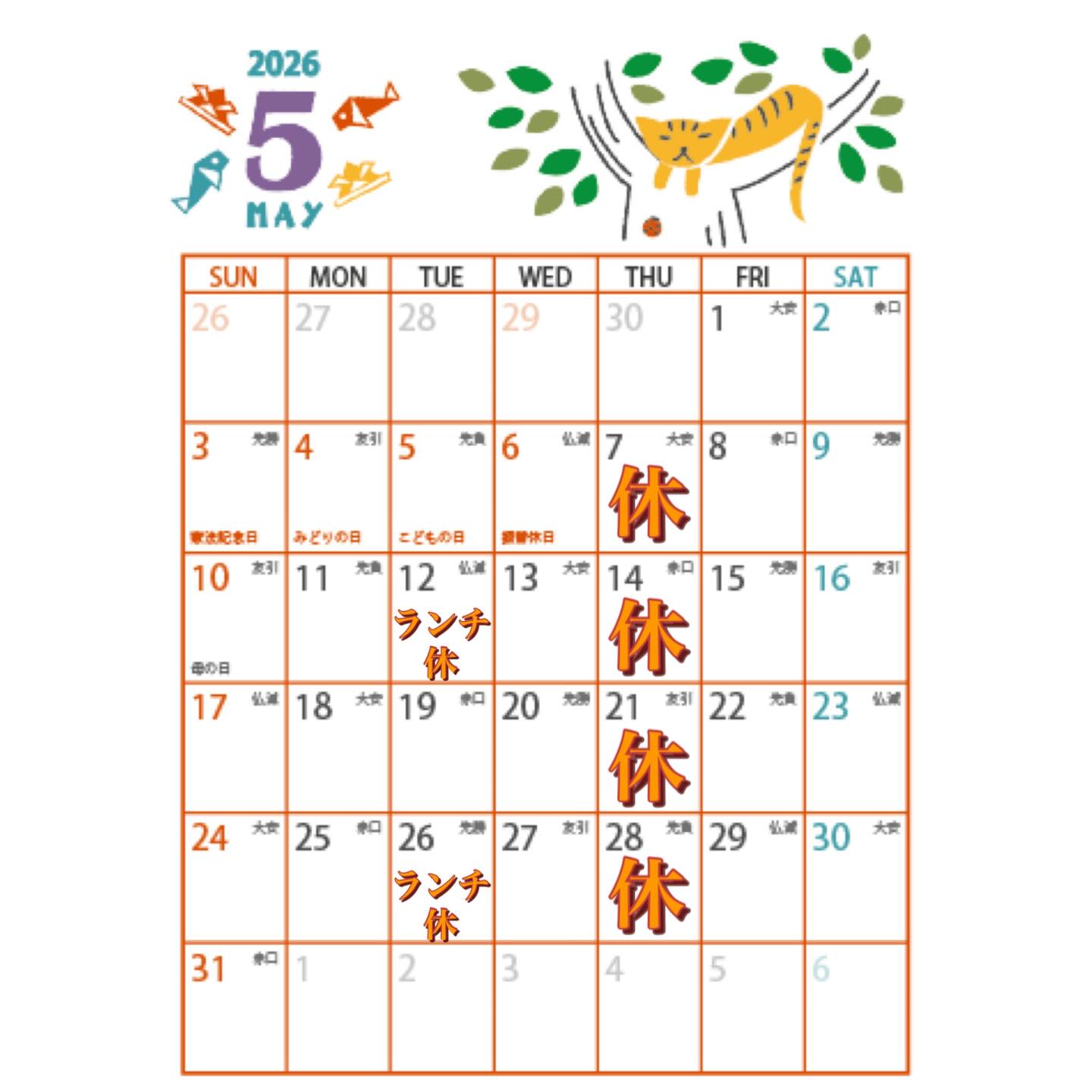 5月の定期日カレンダーになります！